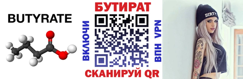 Бутират BDO 33% Костомукша
