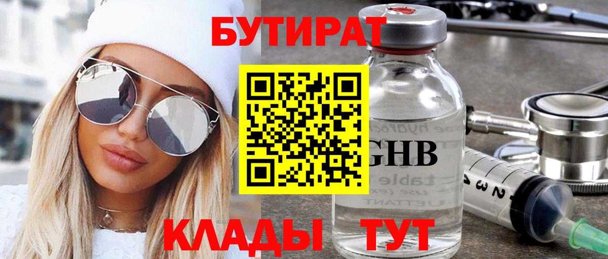 Костомукша  Бутират  Вход с VPN  БУТИРАТ BDO 33% 