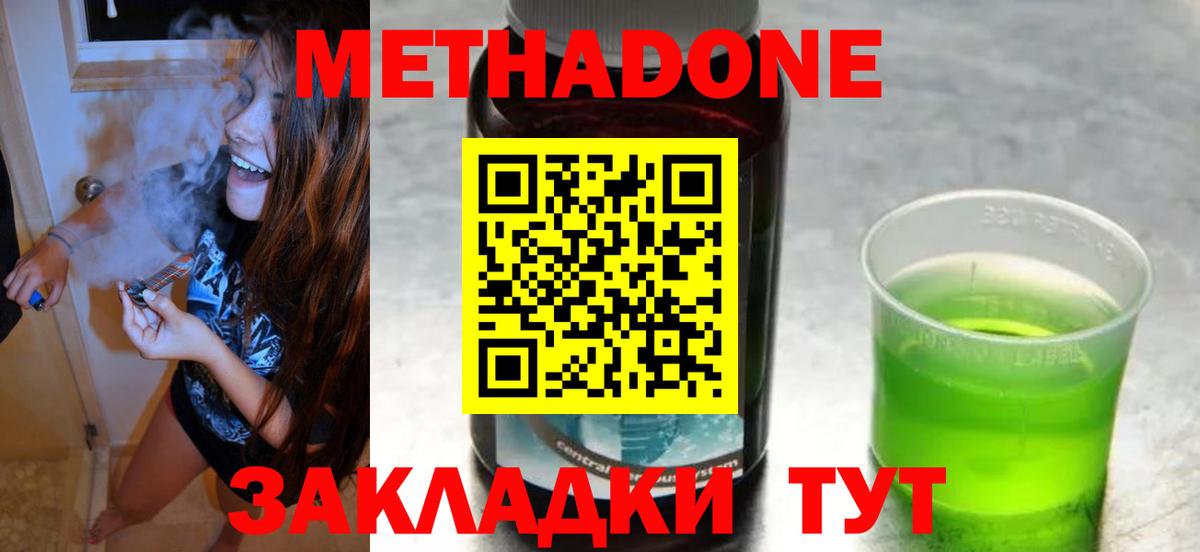 Метадон methadone Костомукша